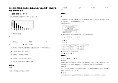 2020-2021学年重庆石柱土家族自治县石柱中学高二地理下学期期末试卷含解析