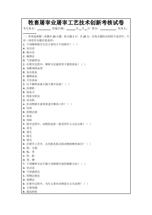 牲畜屠宰业屠宰工艺技术创新考核试卷