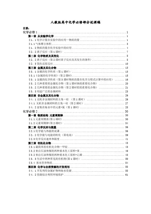 高中化学必修部分说课稿全集