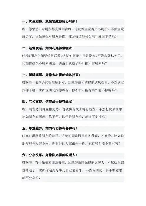 如何维护友谊的建议