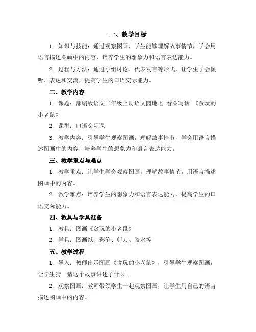 部编版语文二年级上册第五单元口语交际商量(教案)