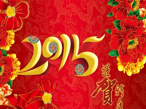 物业公司年会节目单PPT