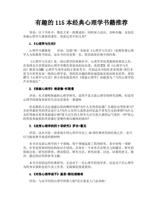 有趣的115本经典心理学书籍推荐