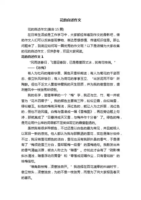 花的自述作文
