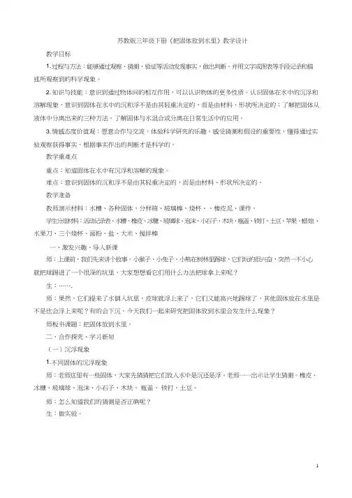 小学科学《把固体放到水里1》优质教案、教学设计