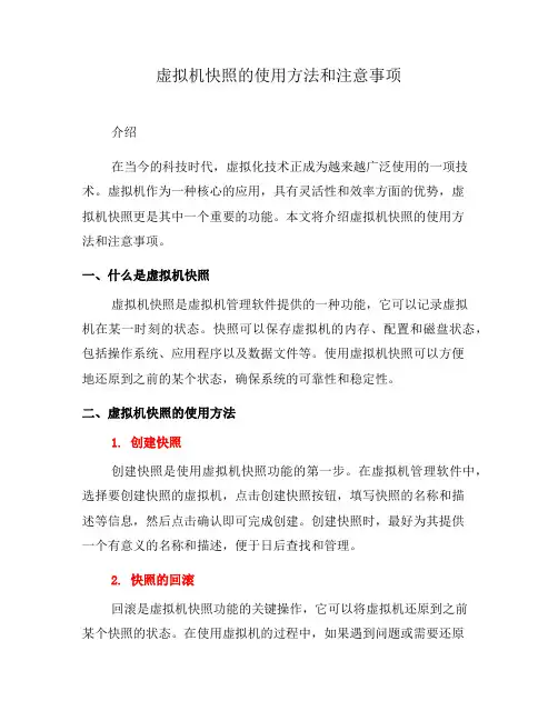 虚拟机快照的使用方法和注意事项(七)