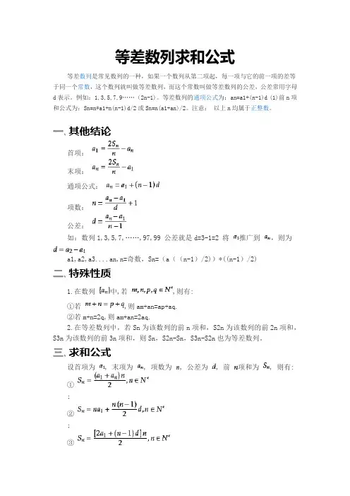 等差数列求和公式