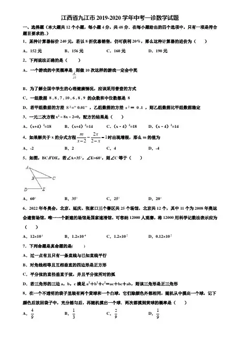 江西省九江市2019-2020学年中考一诊数学试题含解析