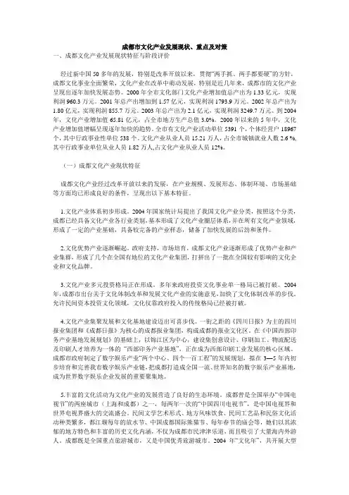 成都市文化产业发展现状、重点及对策