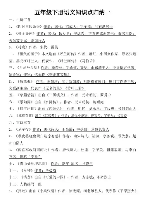 部编版五年级下册语文期末考试知识点汇总1