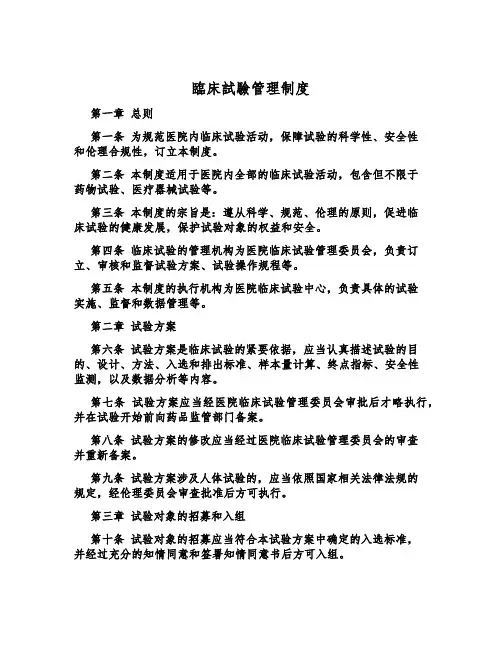 临床试验管理制度