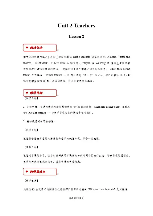 五年级上册英语教案Unit 2 Teachers Lesson 2人教