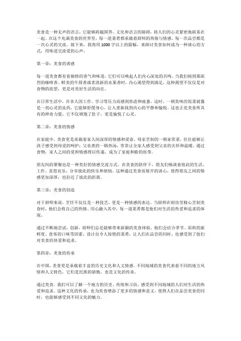 美食的谈心：用味道交流爱的心声