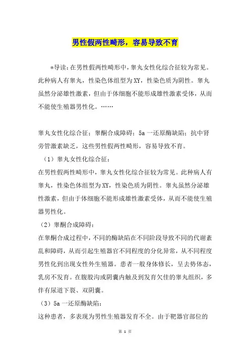 男性假两性畸形,容易导致不育