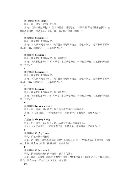 反思自己的成语