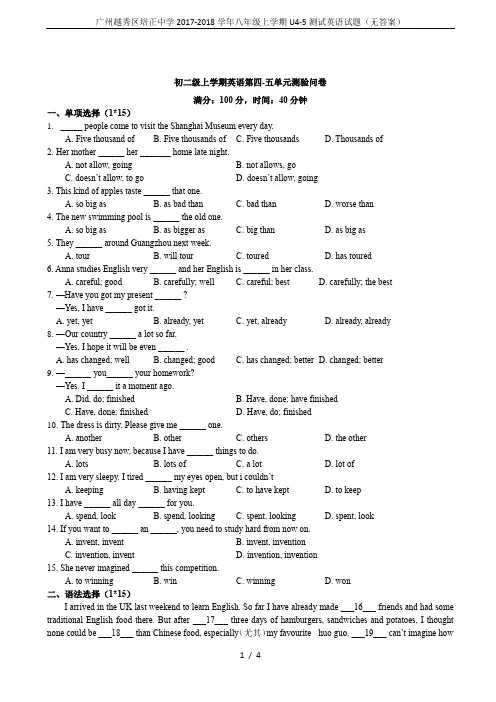 广州越秀区培正中学2017-2018学年八年级上学期U4-5测试英语试题(无答案)