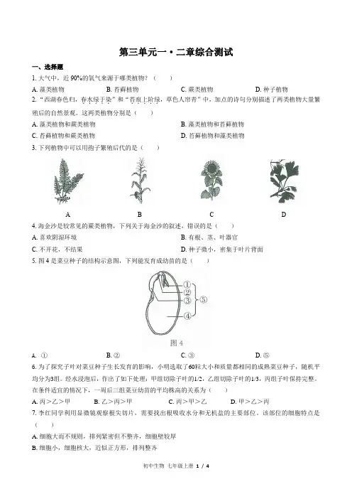 初中生物七年级上册-三单元一二章综合测试