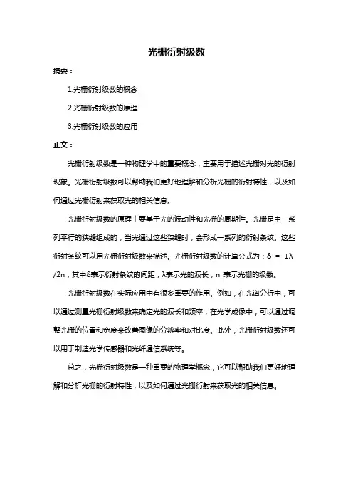 光栅衍射级数