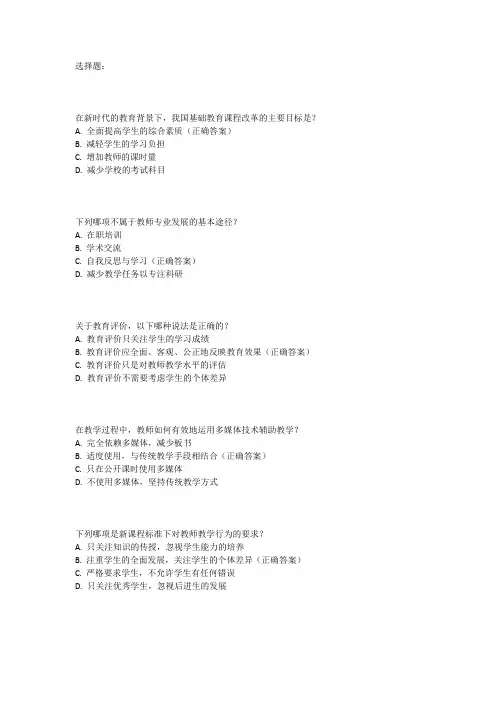 四川省2023年下半年教师招聘考试真题