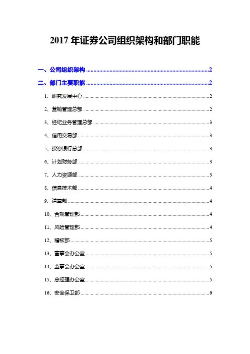 2017年证券公司组织架构和部门职能