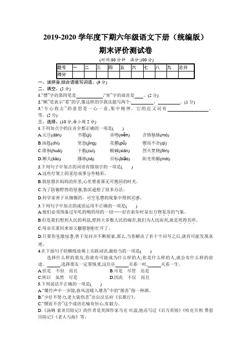 [整合]统编版语文六年级下册期末测试卷(含答案)(一)共3篇