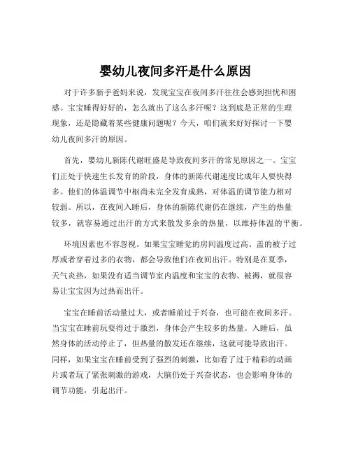 婴幼儿夜间多汗是什么原因