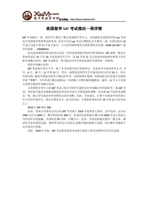 美国留学SAT考试推迟一周详情