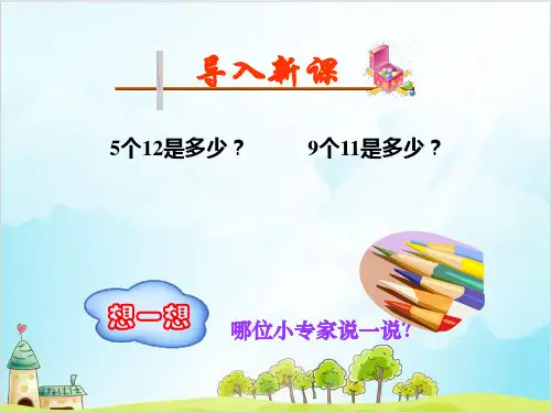 六年级上册数学分数乘法精品PPT人教新课标优秀PPT(秋 )