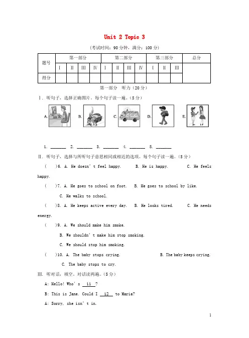 八年级英语上册 Unit 2 Keeping Healthy Topic 3 Must we do 