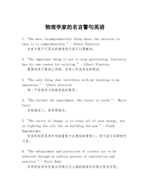 物理学家的名言警句英语