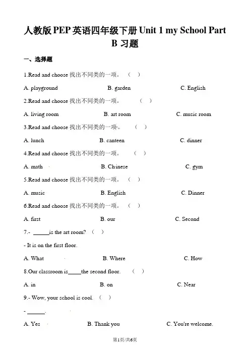 四年级下册英语一课一练Unit1 My schoolPartB∣人教