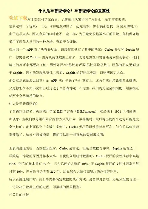 什么是辛普森悖论？辛普森悖论的重要性