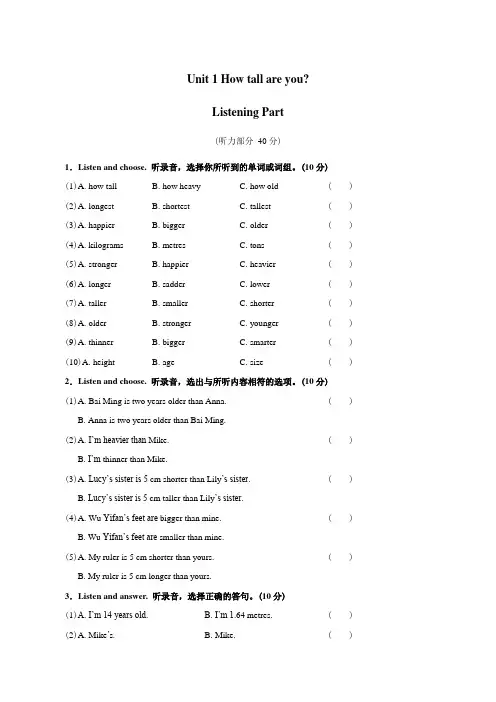 六年级英语下册(PEP)同步习题----2. Unit 1单元测试卷(含听力材料)