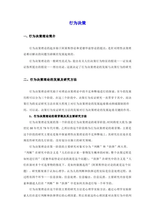 行为决策[5页]