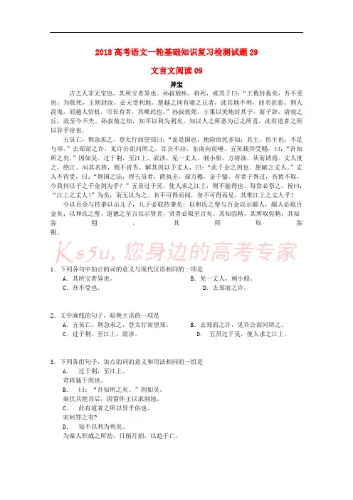 广东省广州市天河区2018届高考语文一轮基础复习精选试题29