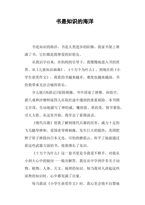书是知识的海洋—作文