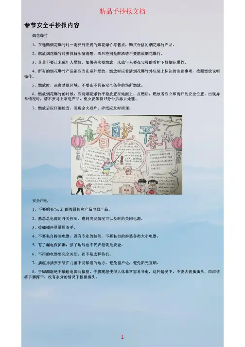 春节安全手抄报内容