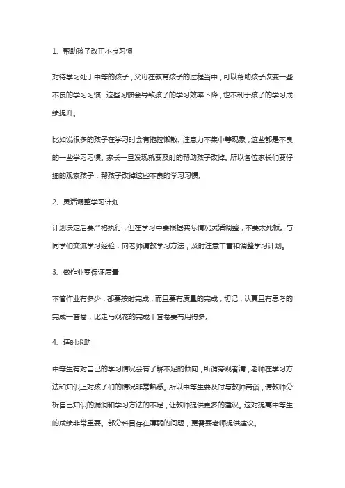 对中等生进行教育活动有哪些