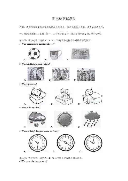 外研版七年级英语下册期末测试卷