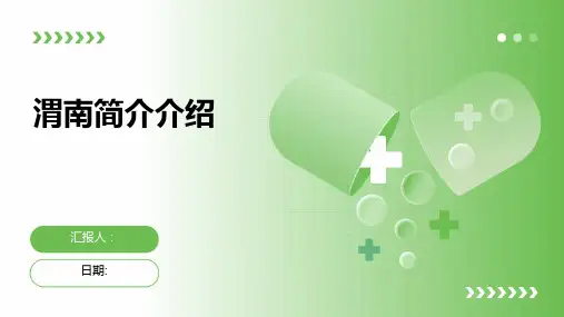 渭南简介介绍