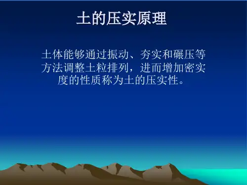击实试验