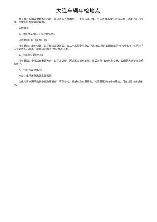 大连车辆年检地点