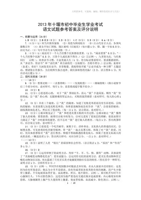 2013年中考试题参考答案及评分说明