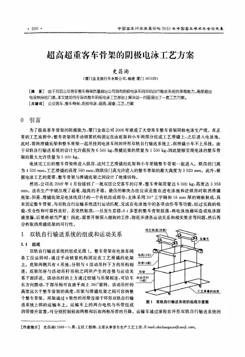 超高超重客车骨架的阴极电泳工艺方案