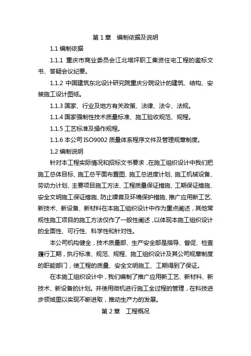 高层建筑施工组织设计(完整版)