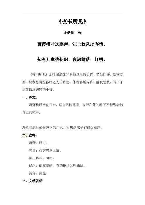 夜书所见古诗的意思注释