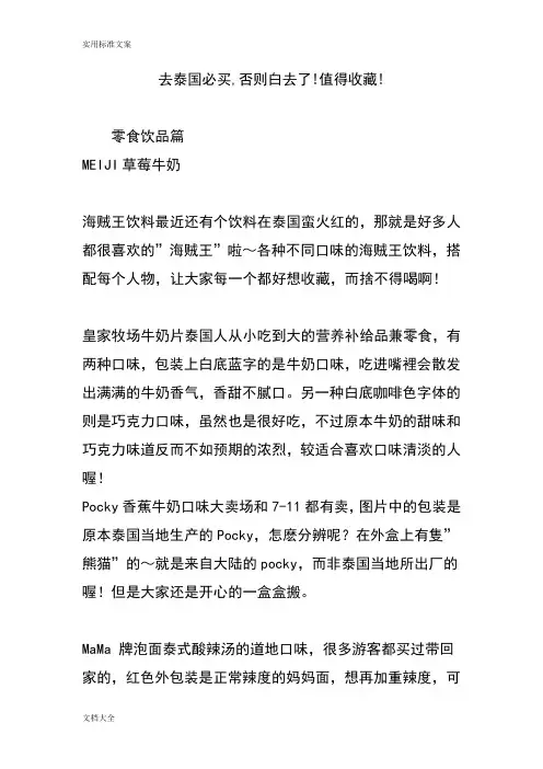 去泰国必买,否则白去了!值得收藏!