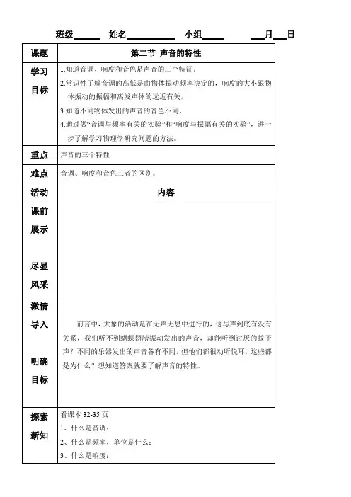 《声音的特性》优秀教案 2