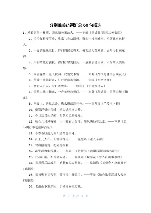 分别唯美诗词汇总60句精选