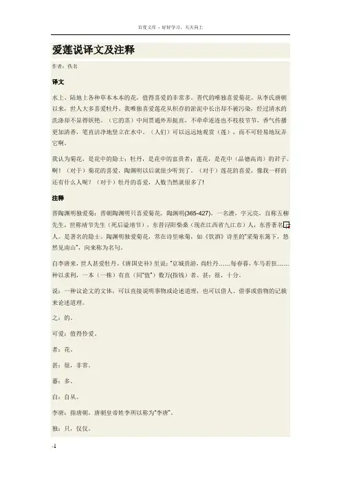 爱莲说译文及注释